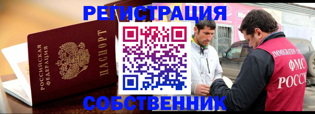 временная регистрация для школы в Урени